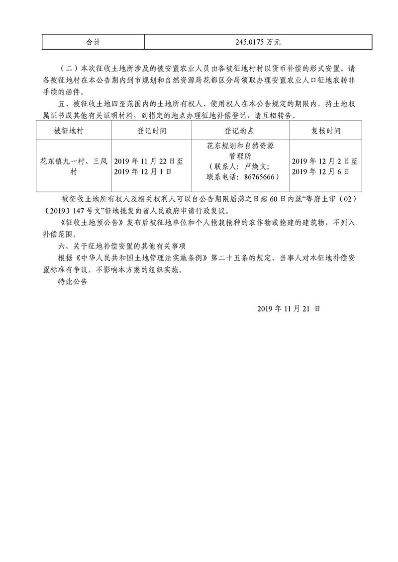 中国十大无码av排行
人民政府征收土地公告--穗府（花）征〔2019〕34号2.jpg