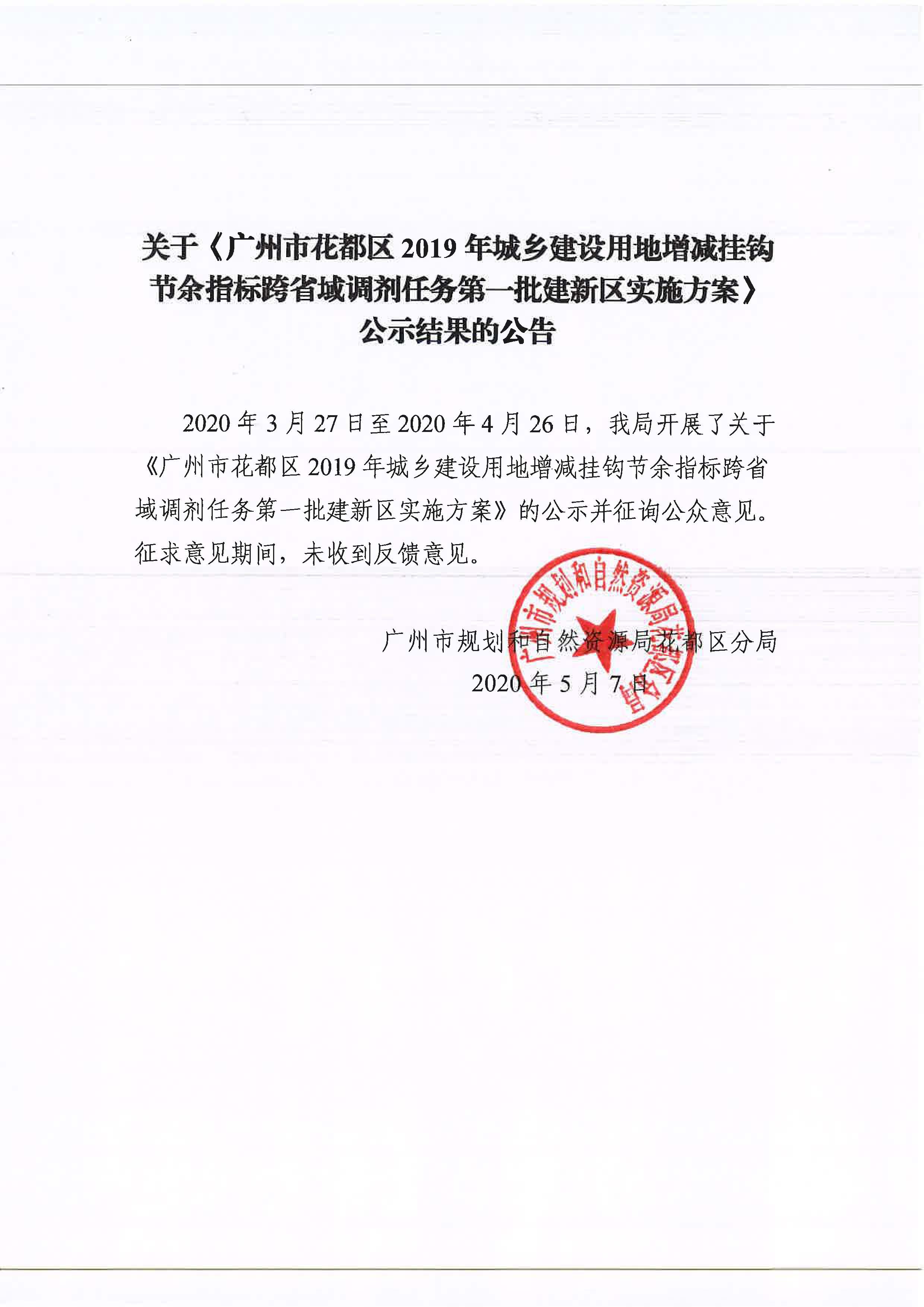 中国十大无码av排行
无码av
区2019年城乡建设用地增减挂钩节余指标跨省域调剂任务第一批建新区实施方案征集结果.jpg