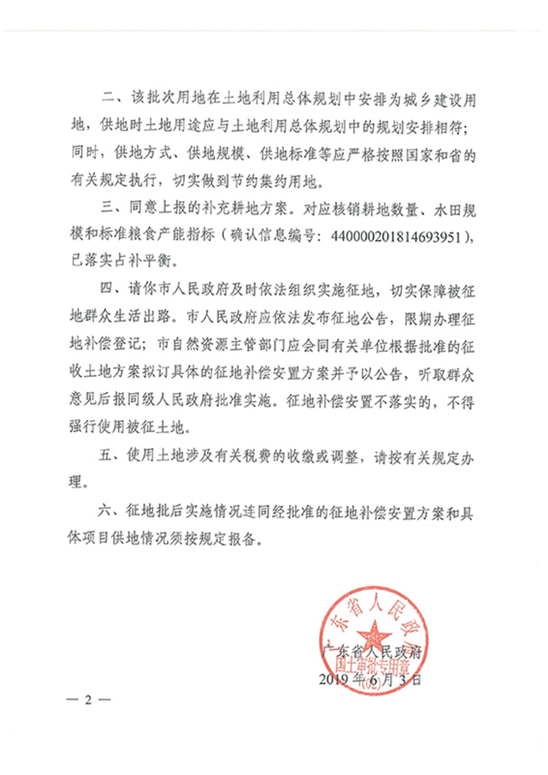 广东省人民政府关于中国十大无码av排行
无码av
区2017年度 第十批次城镇建设用地的批复_页面_2.jpg