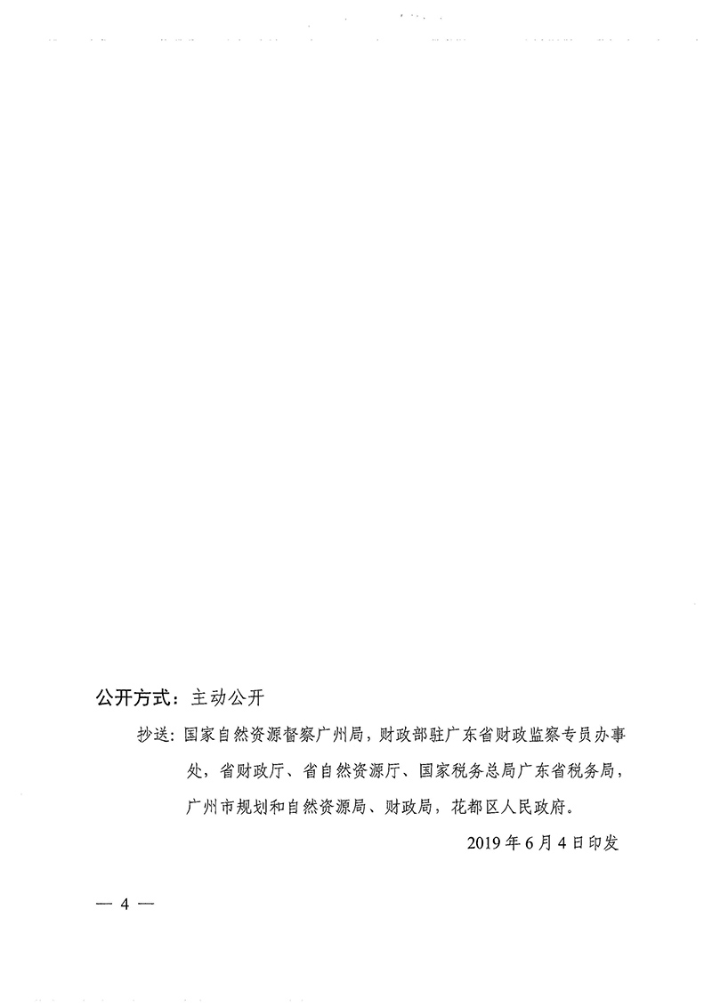 广东省人民政府关于中国十大无码av排行
无码av
区2017年度 第十批次城镇建设用地的批复_页面_4.jpg