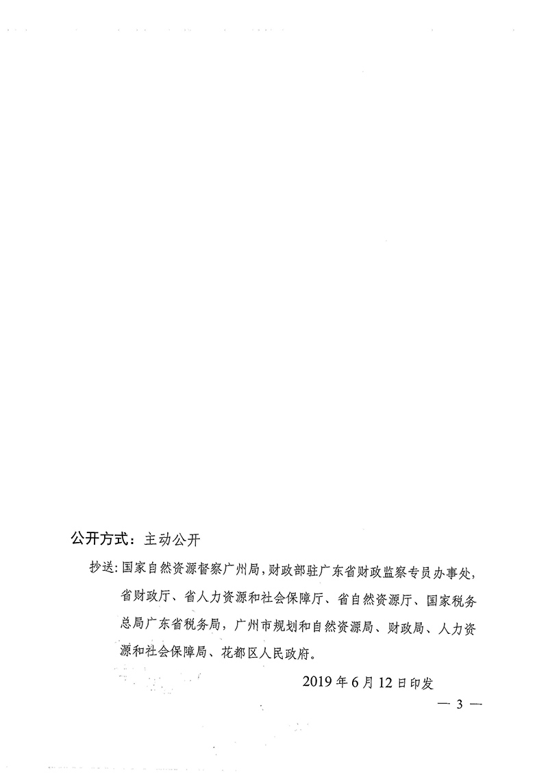 广东省人民政府关于中国十大无码av排行
无码av
区2018年度 第二十六批次城镇建设用地的批复_页面_3.jpg