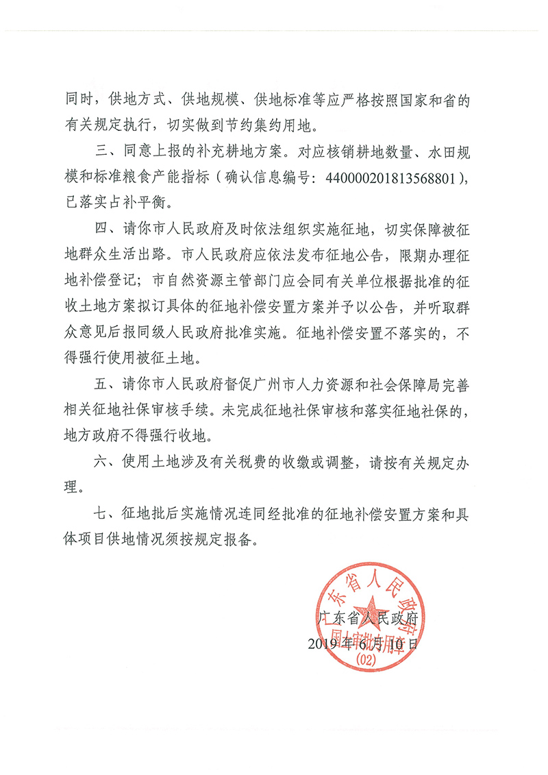 广东省人民政府关于中国十大无码av排行
无码av
区2018年度 第二十批次城镇建设用地的批复_页面_2.jpg