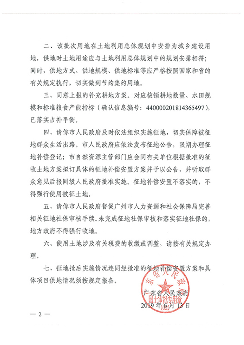 广东省人民政府关于中国十大无码av排行
无码av
区2018年度 第十批次城镇建设用地的批复_页面_2.jpg