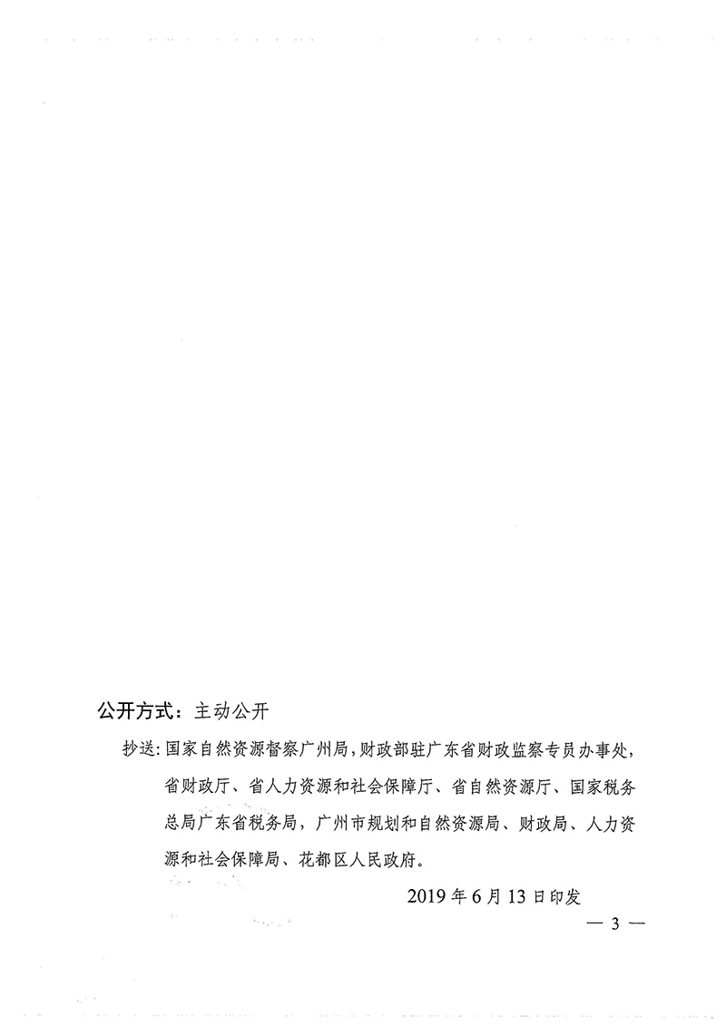 广东省人民政府关于中国十大无码av排行
无码av
区2018年度 第十批次城镇建设用地的批复_页面_3.jpg