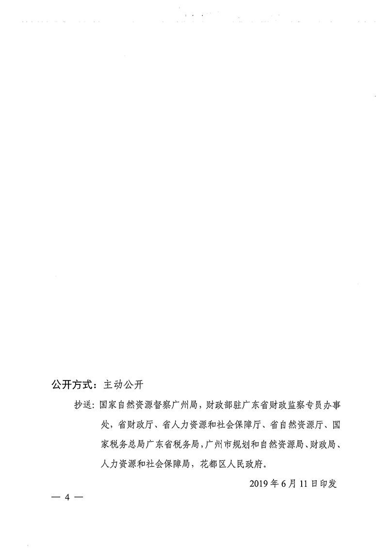 广东省人民政府关于中国十大无码av排行
无码av
区2018年度 第十九批次城镇建设用地的批复_页面_4.jpg