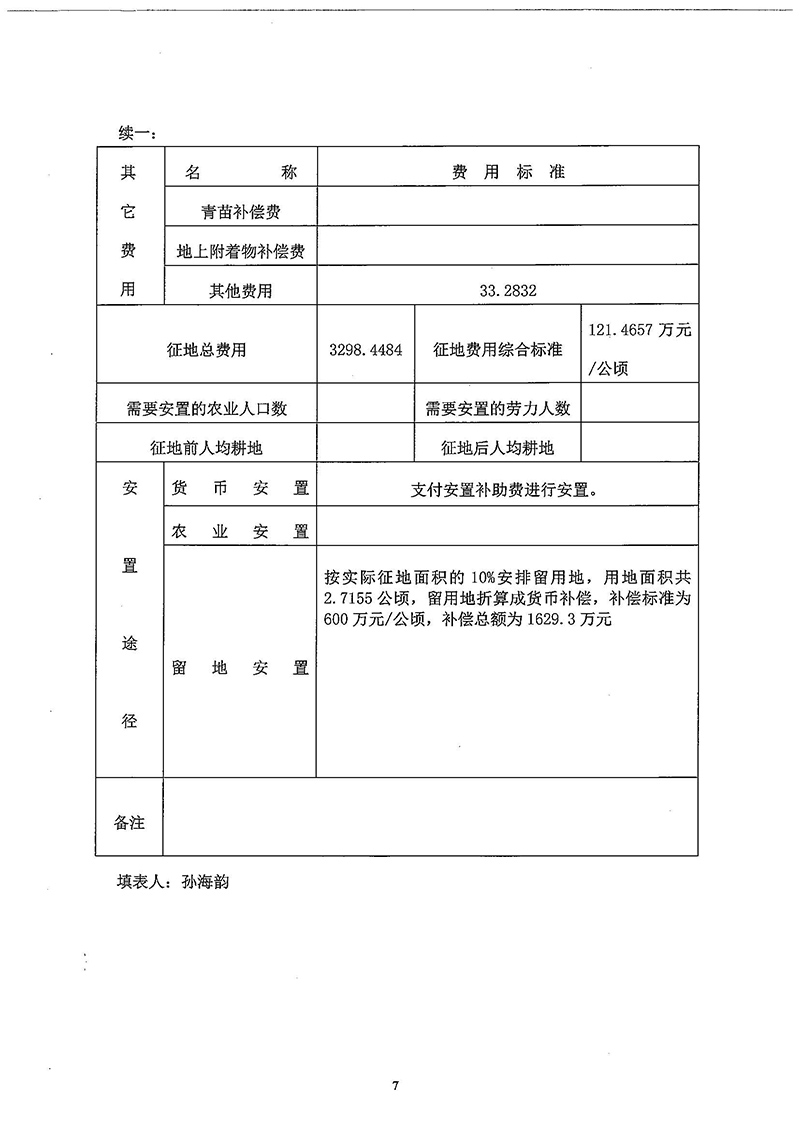 03中国十大无码av排行
无码av
区2018年度第三十三批次一书三方案_页面_5.jpg