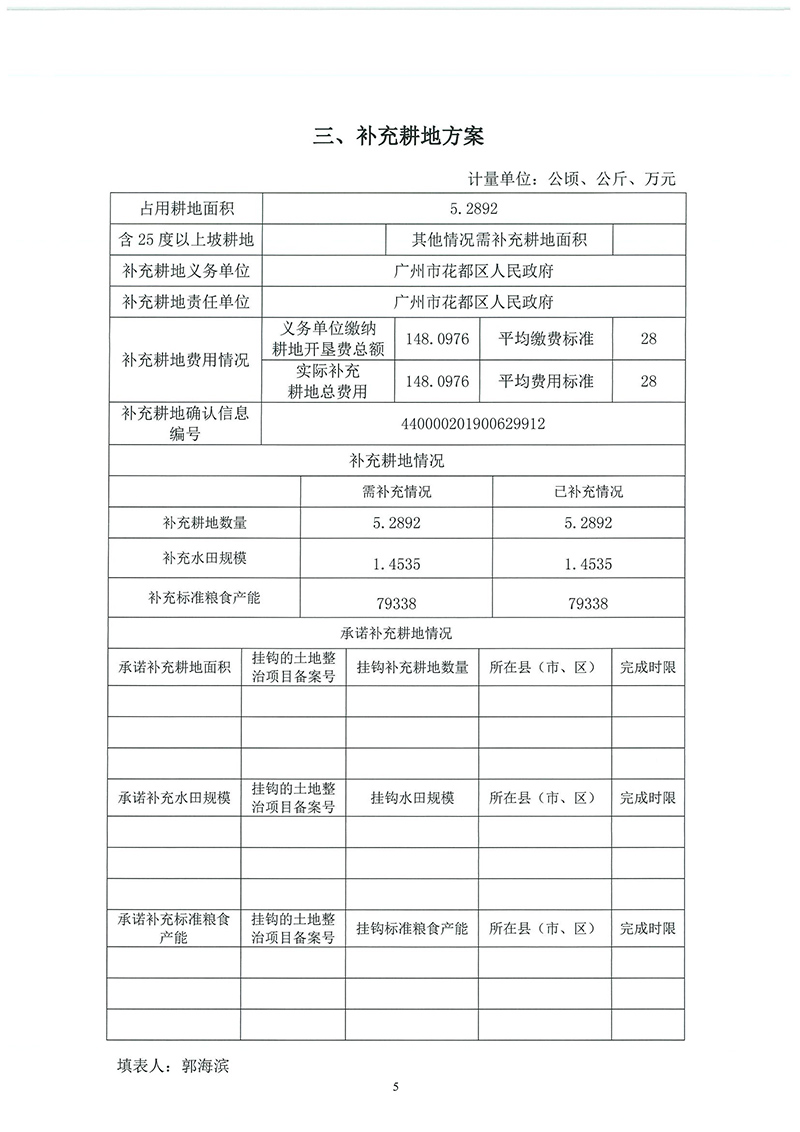15中国十大无码av排行
无码av
区2019年度第三十六批次城镇建设用地一书三方案_页面_03.jpg