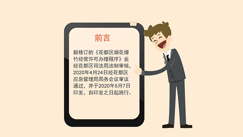 无码av
区应急管理局关于无码av
区烟花爆竹经营许可办理程序的政策解读-图文版_页面_2.jpg