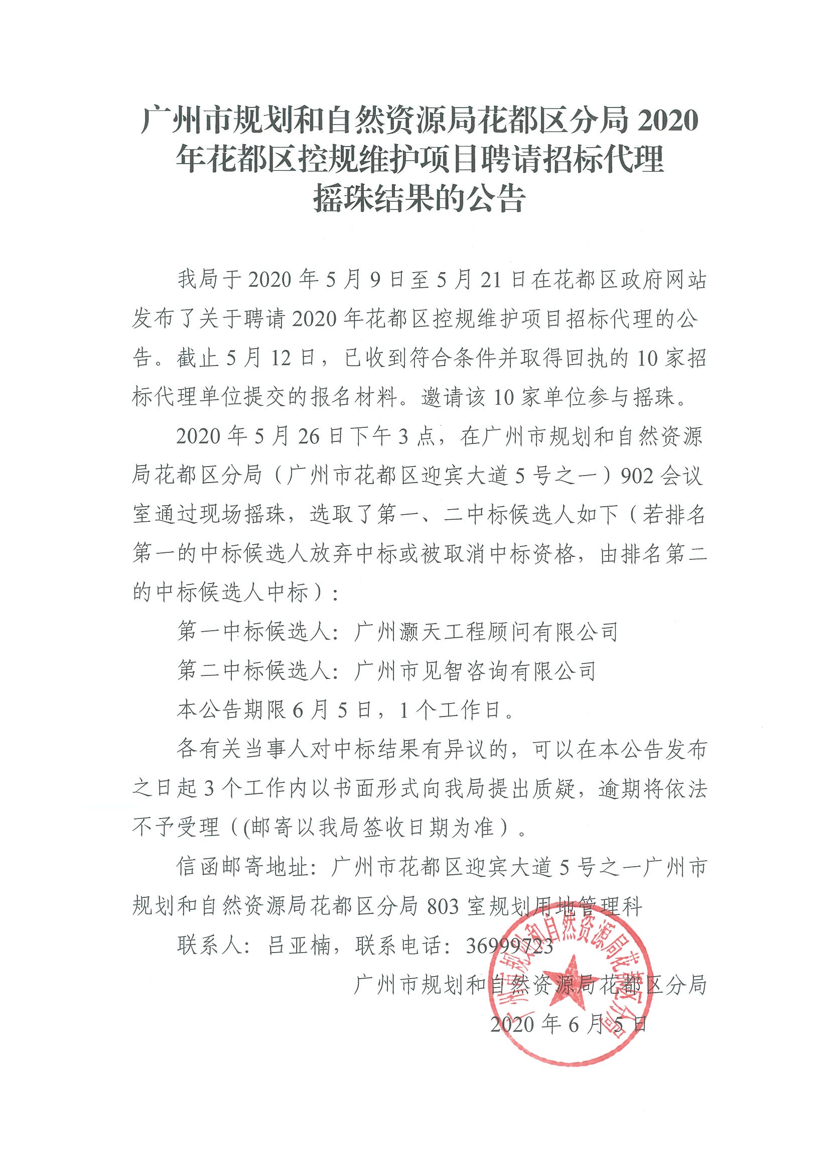 中国十大无码av排行
规划和自然资源局无码av
区分局2020年无码av
区控规维护项目招标代理摇珠结果的公告.jpg