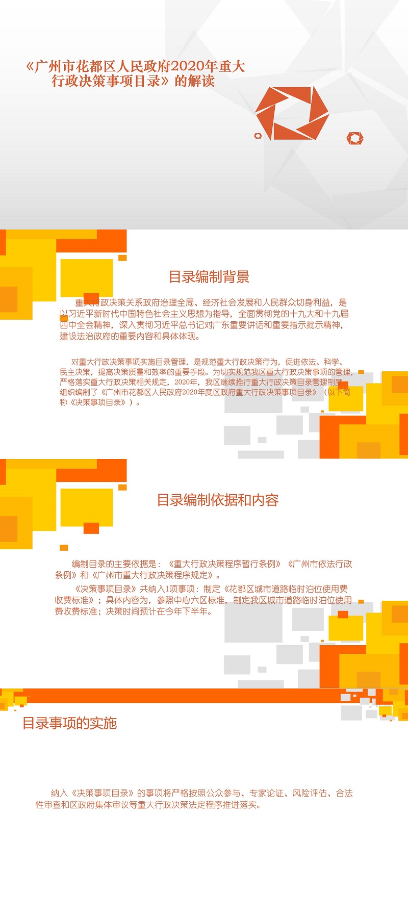 《无码av-中国十大无码av排行
2020年度重大行政决策事项目录》图文解读.jpg