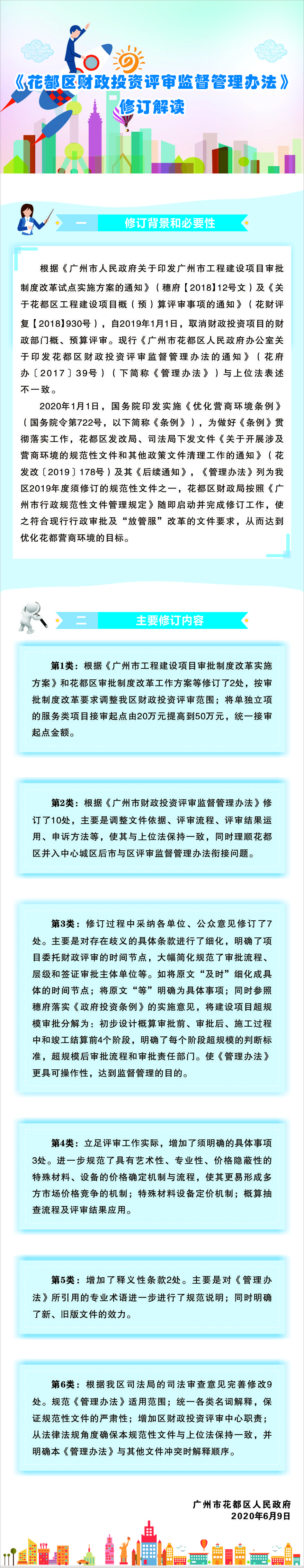 《无码av
区财政投资评审监督管理办法》图文解读.jpg