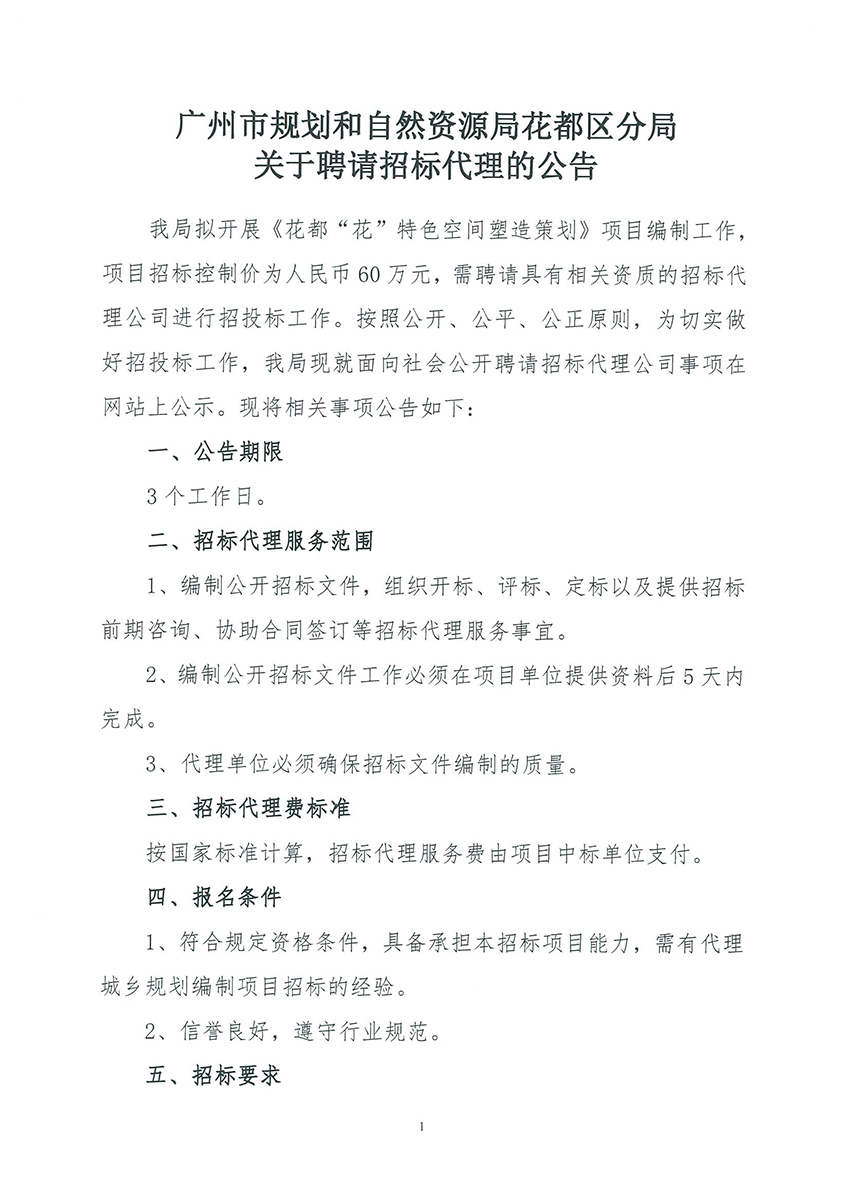 中国十大无码av排行
规划和自然资源局无码av
区分局关于聘请招标代理的公告_页面_1.jpg