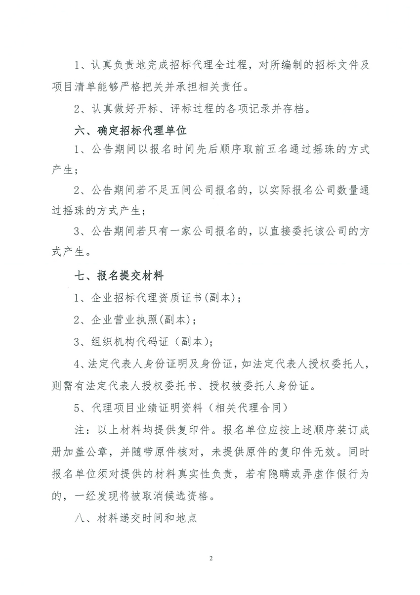 中国十大无码av排行
规划和自然资源局无码av
区分局关于聘请招标代理的公告_页面_2.jpg