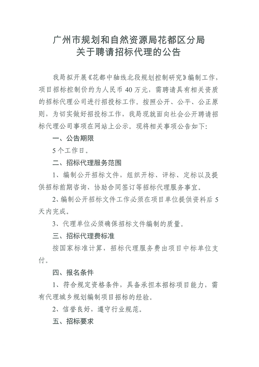中国十大无码av排行
规划和自然资源局无码av
区分局关于聘请招标代理的公告（扫描件）_页面_1.jpg