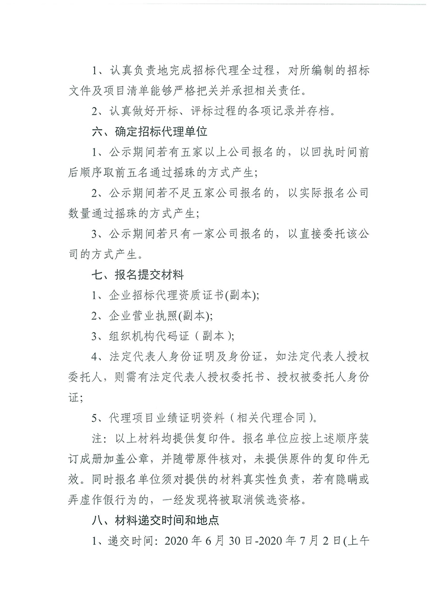 中国十大无码av排行
规划和自然资源局无码av
区分局关于聘请招标代理的公告（扫描件）_页面_2.jpg
