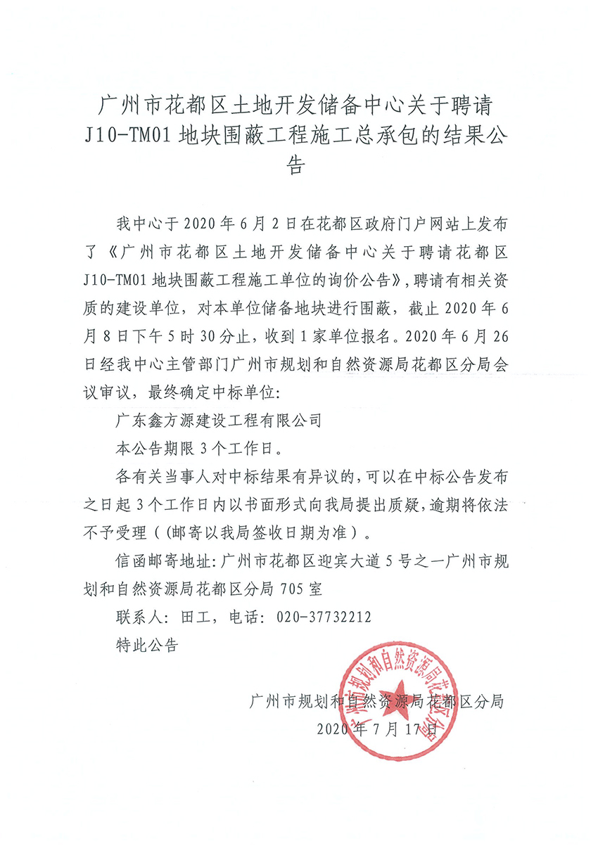 中国十大无码av排行
无码av
区土地储备开发中心关于聘请红山村围蔽工程施工总承包的结果公告20200707.jpg