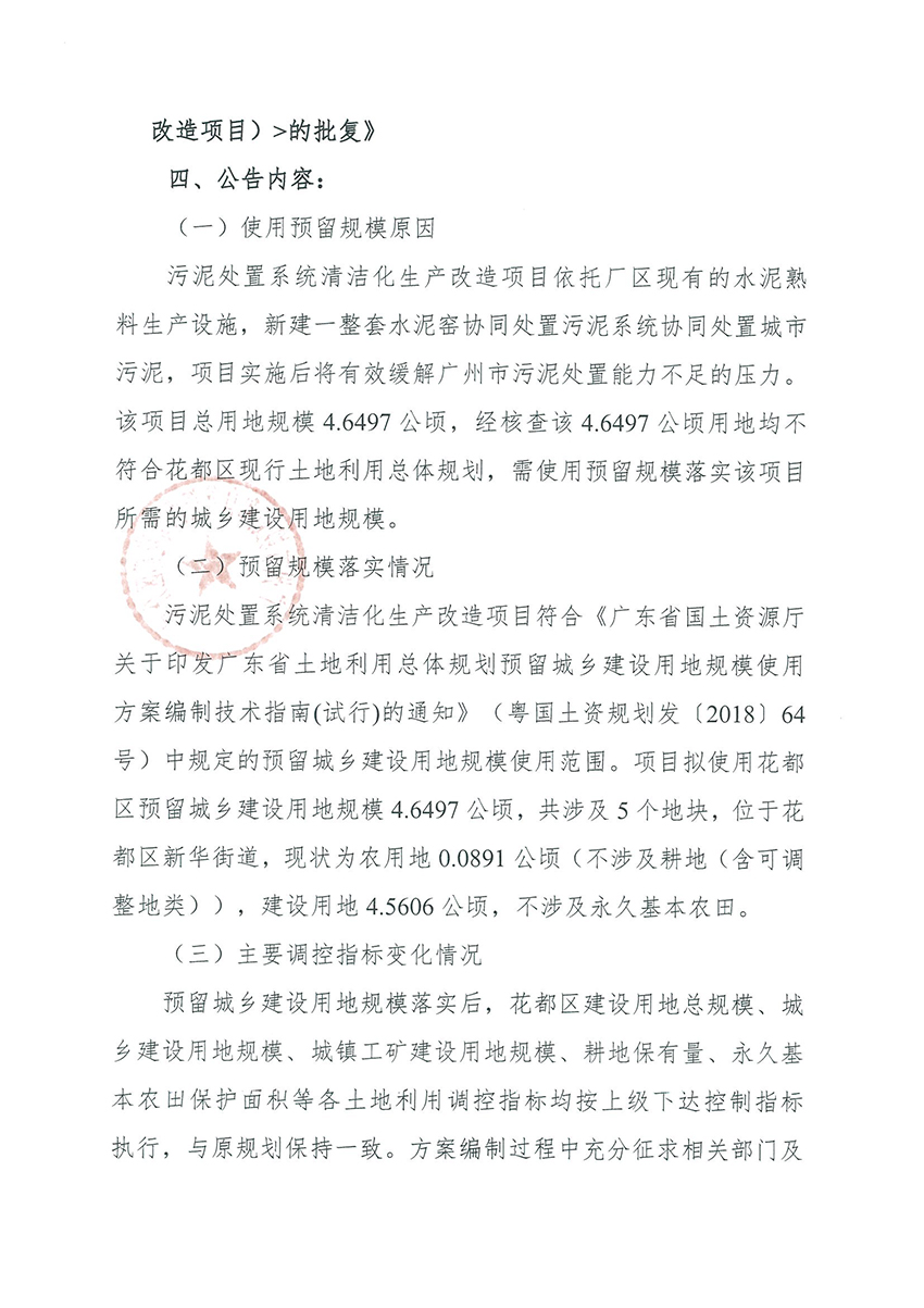 正文材料：中国十大无码av排行
规划和自然资源局无码av
区分局关于《中国十大无码av排行
无码av
区预留程序建设用地规模使用审批表（污泥处置系统清洁化生产改造项目）》成果的公告_页面_2.jpg