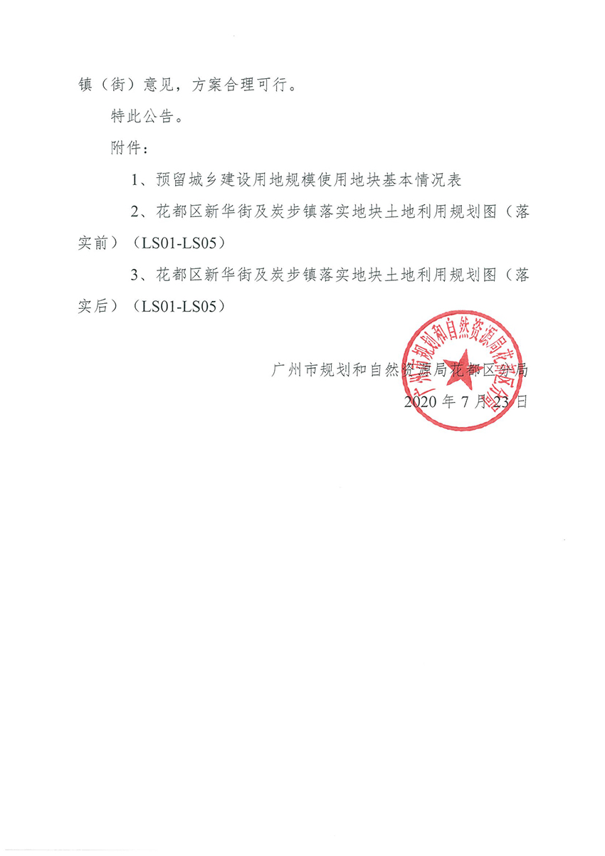 正文材料：中国十大无码av排行
规划和自然资源局无码av
区分局关于《中国十大无码av排行
无码av
区预留程序建设用地规模使用审批表（污泥处置系统清洁化生产改造项目）》成果的公告_页面_3.jpg