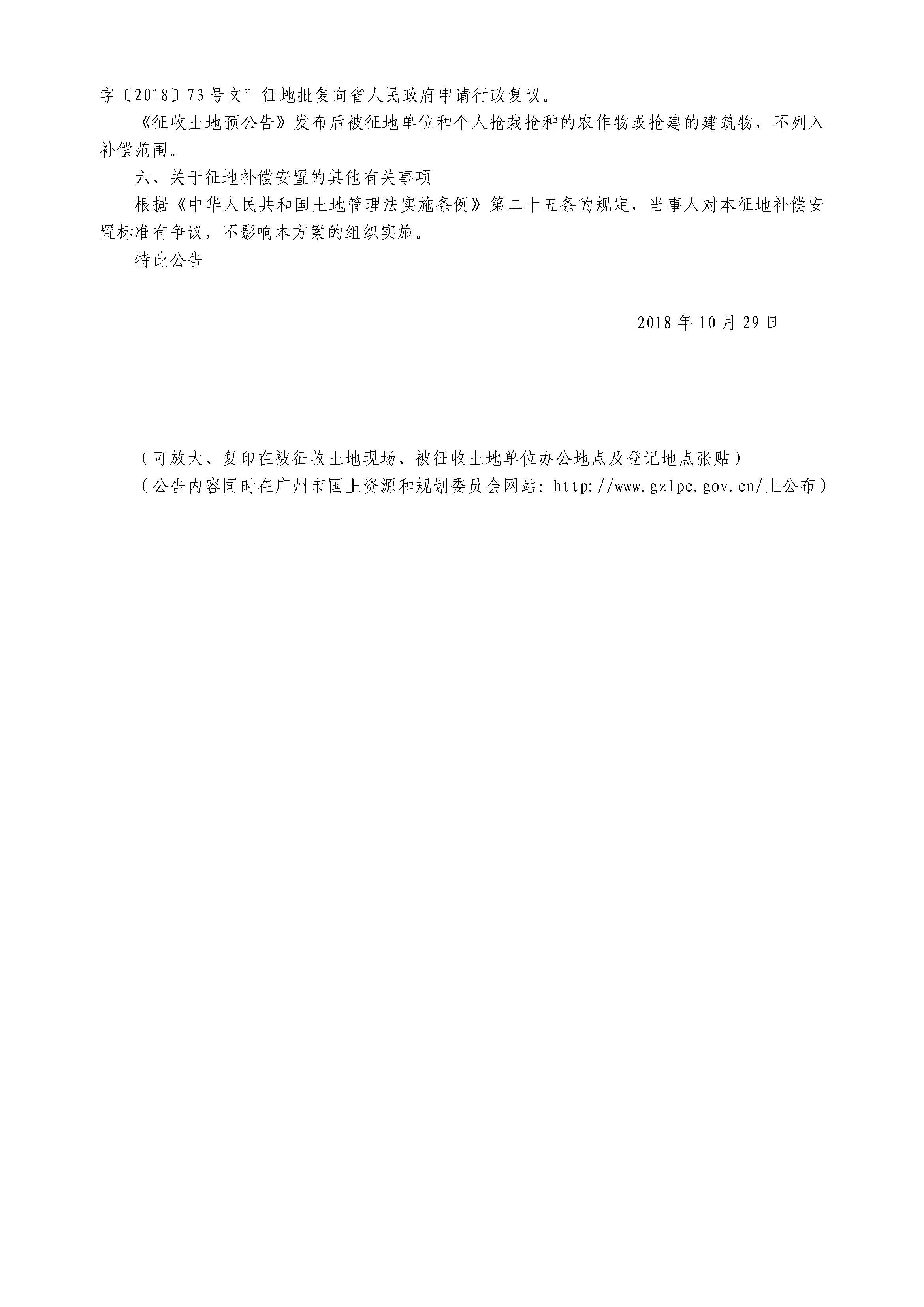 中国十大无码av排行
人民政府征收土地公告 穗府（花）征〔2018〕 5号_页面_3.jpg