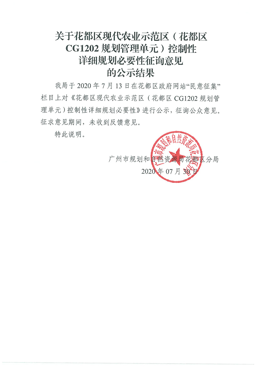 关于无码av
区现代农业臭示范区控制性详细规划必要性征询意见的公示见过.jpg