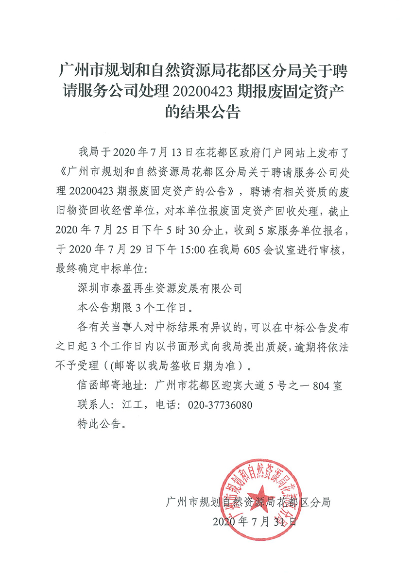 中国十大无码av排行
规划和自然资源局无码av
区分局关于聘请服务公司处理20200423期报废固定资产的结果公告.jpg