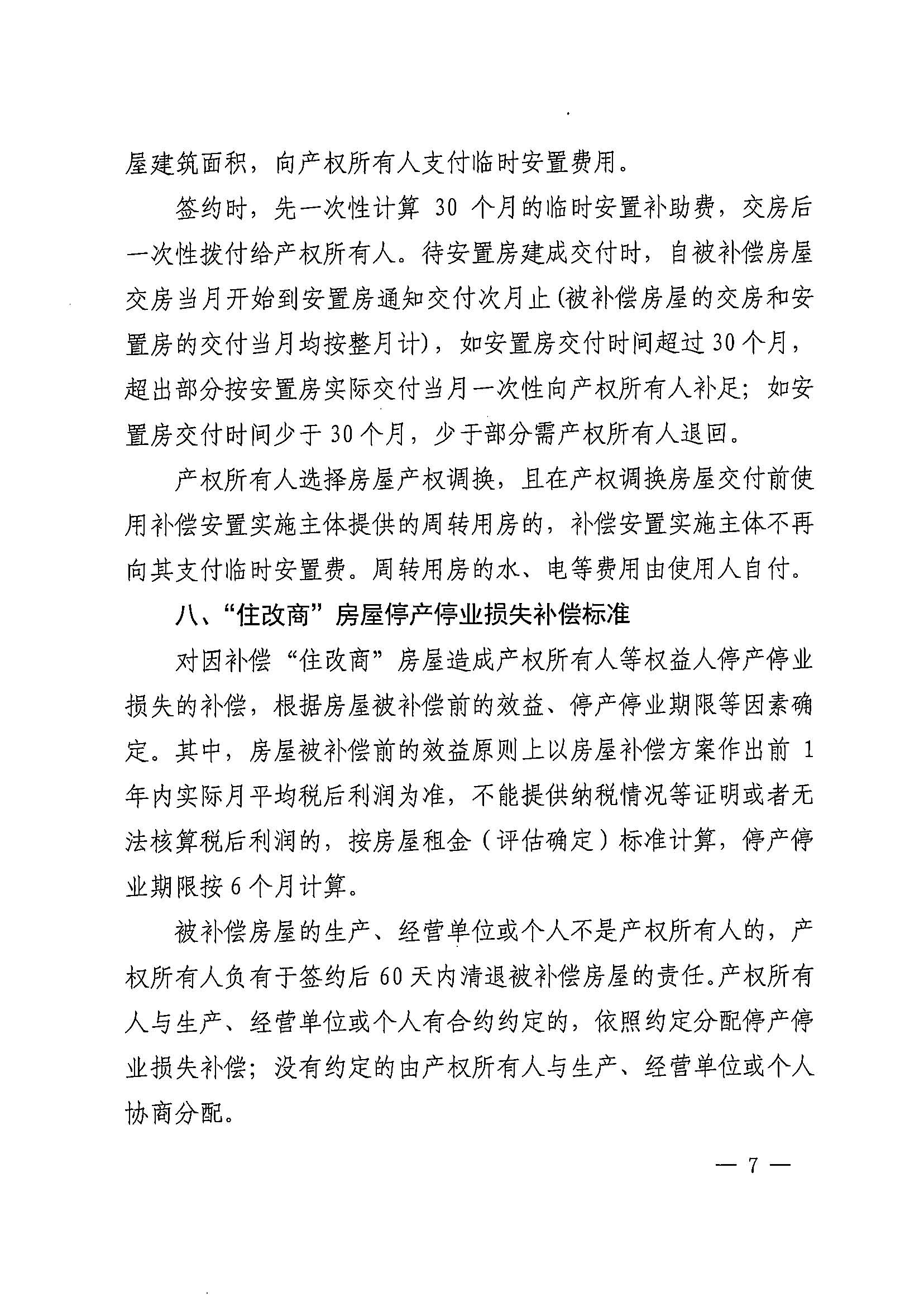 无码av-中国十大无码av排行
办公室关于印发广州北站综合交通枢纽配套基础设施项目（铁路以西二期）国有土地上住宅房屋协议补偿安置方案的通知花府办〔2020〕4号_页面_07.jpg