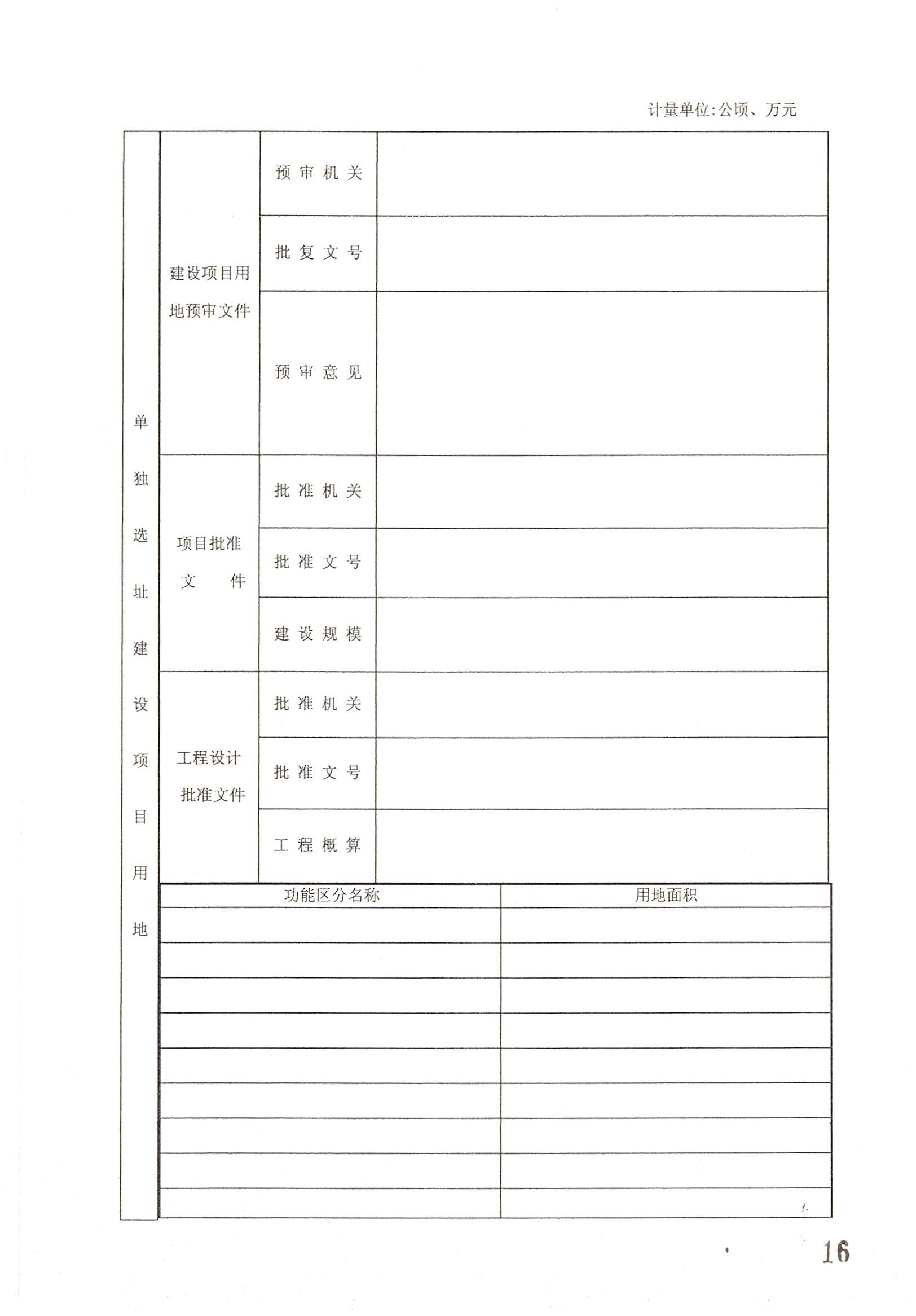 中国十大无码av排行
无码av
区2014年度第二批次城镇建设用地一书三方案_页面_2.jpg
