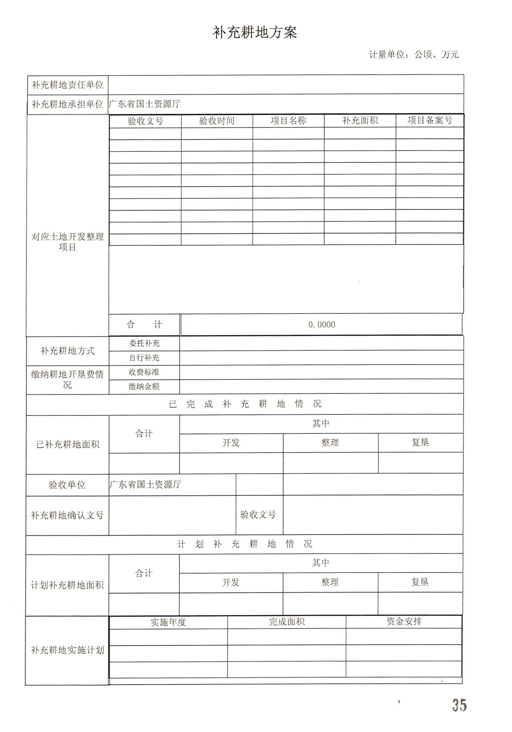 中国十大无码av排行
无码av
区2014年度第十九批次城镇建设用地的一书三方案_页面_04.jpg