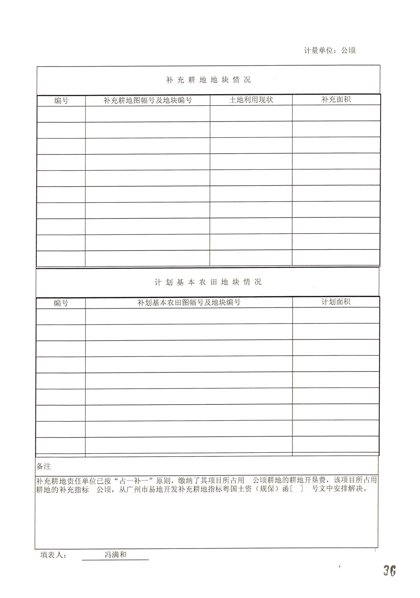 中国十大无码av排行
无码av
区2014年度第十九批次城镇建设用地的一书三方案_页面_05.jpg