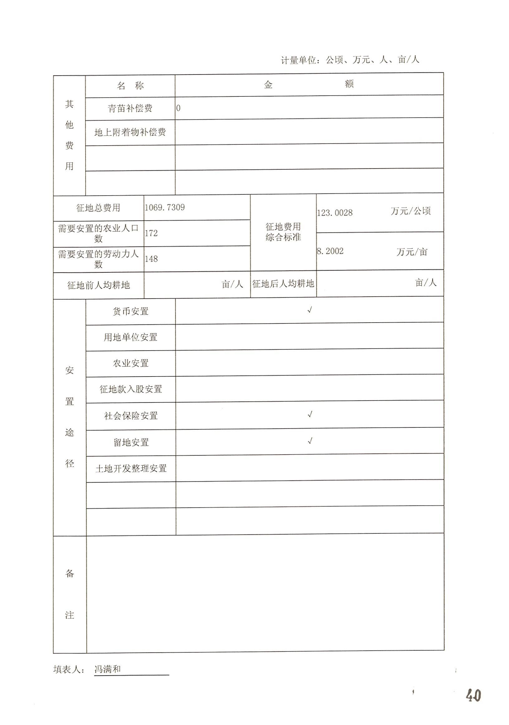 中国十大无码av排行
无码av
区2014年度第十九批次城镇建设用地的一书三方案_页面_09.jpg