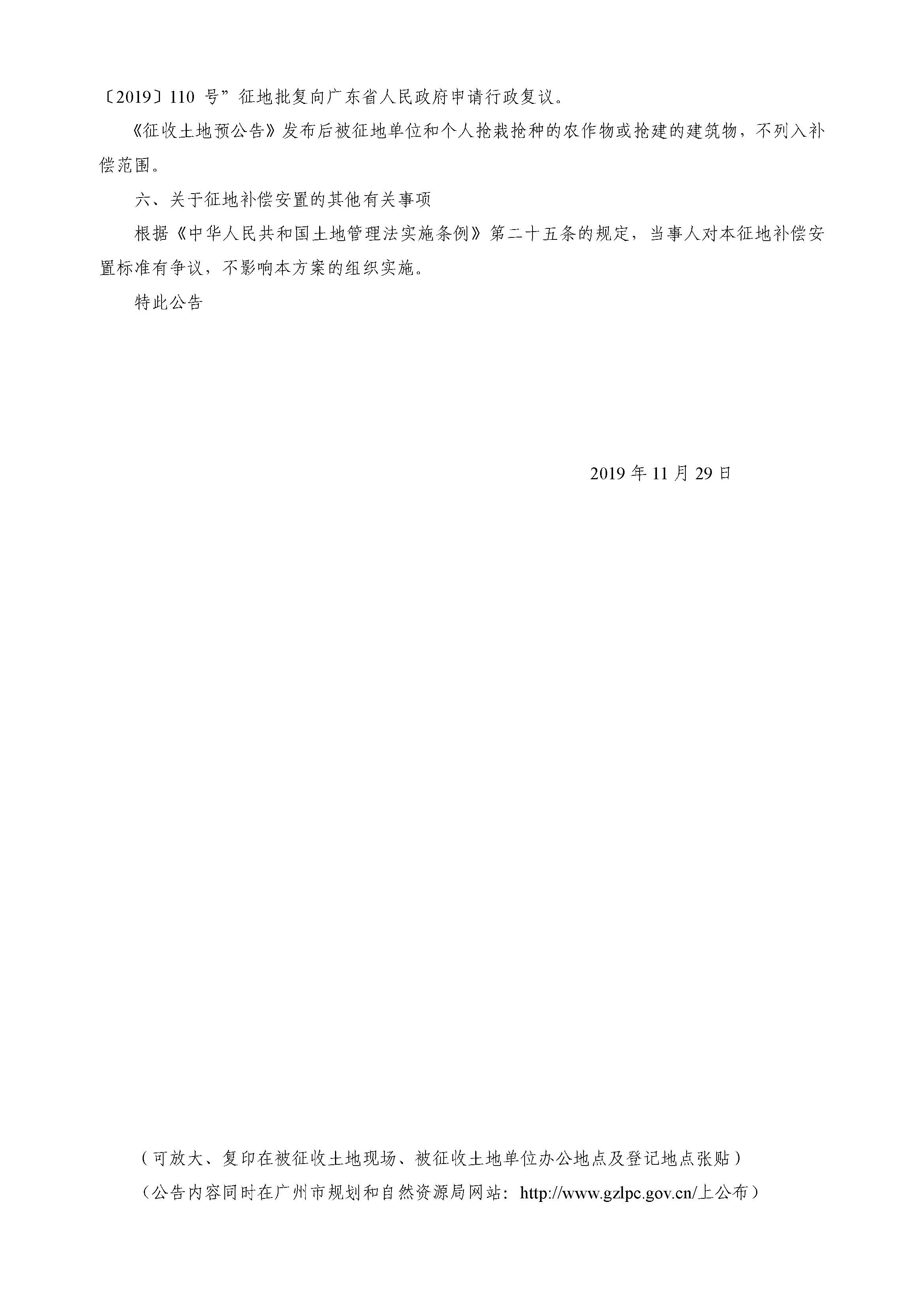 中国十大无码av排行
人民政府征收土地公告 穗府（花）征〔2019〕36号_页面_2.jpg