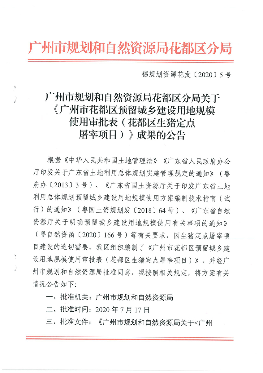 中国十大无码av排行
规划和自然资源局无码av
区分局关于《中国十大无码av排行
无码av
区预留城乡建设用地规模使用审批表（无码av
区生猪定点屠宰项目）》成果的公告扫描件_页面_1.jpg