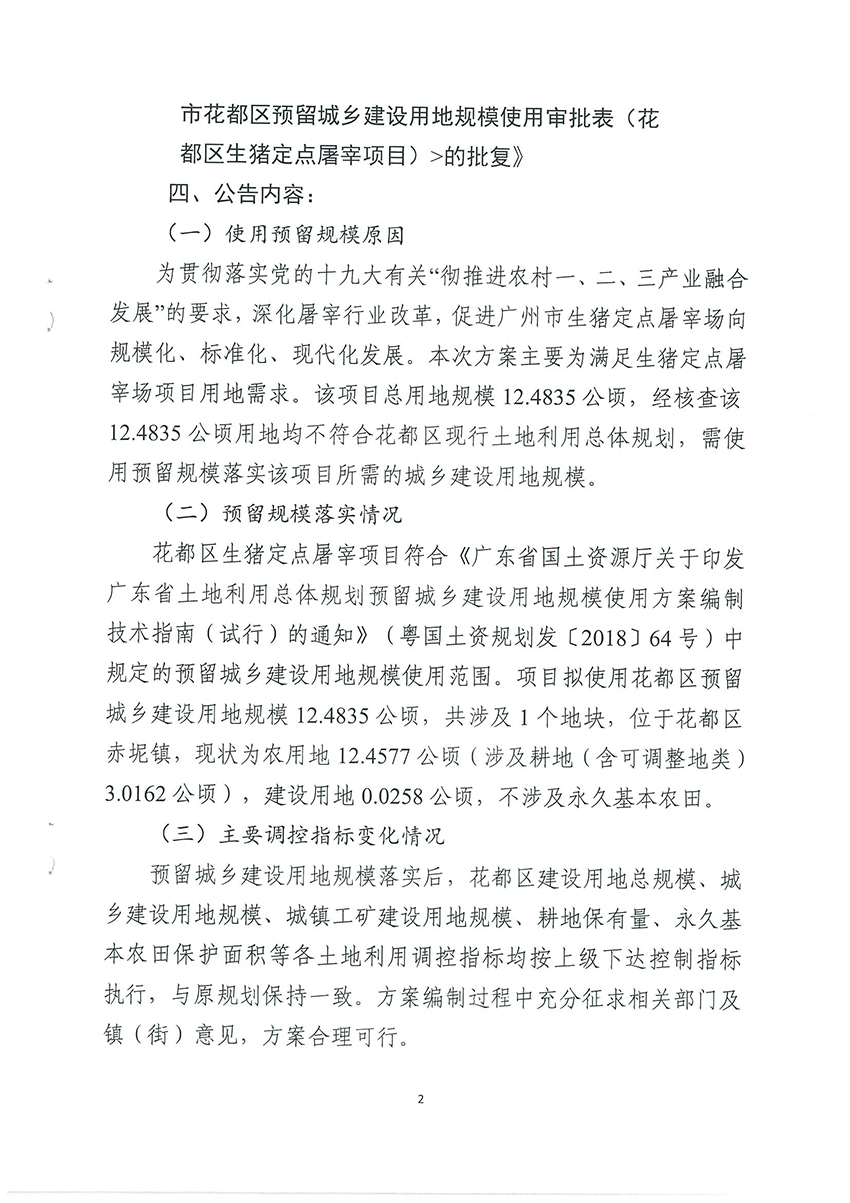 中国十大无码av排行
规划和自然资源局无码av
区分局关于《中国十大无码av排行
无码av
区预留城乡建设用地规模使用审批表（无码av
区生猪定点屠宰项目）》成果的公告扫描件_页面_2.jpg