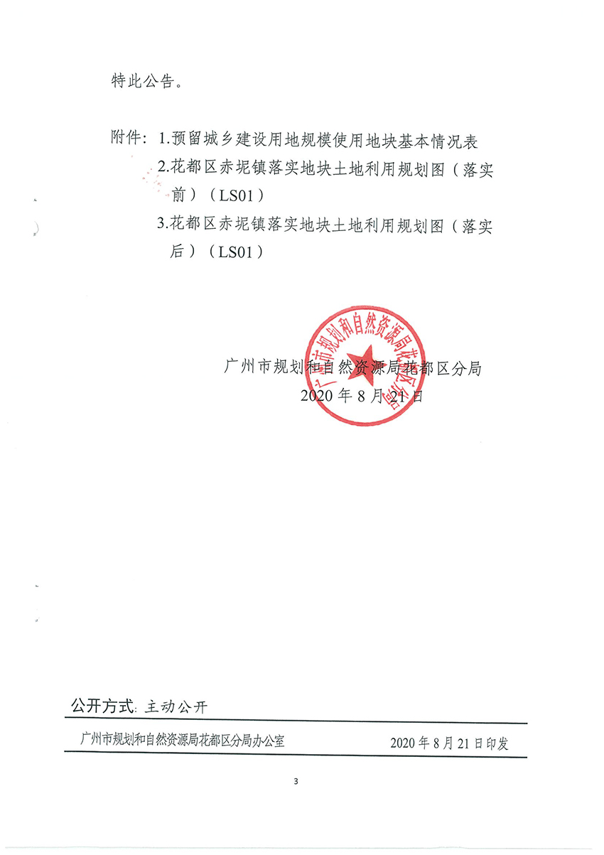 中国十大无码av排行
规划和自然资源局无码av
区分局关于《中国十大无码av排行
无码av
区预留城乡建设用地规模使用审批表（无码av
区生猪定点屠宰项目）》成果的公告扫描件_页面_3.jpg