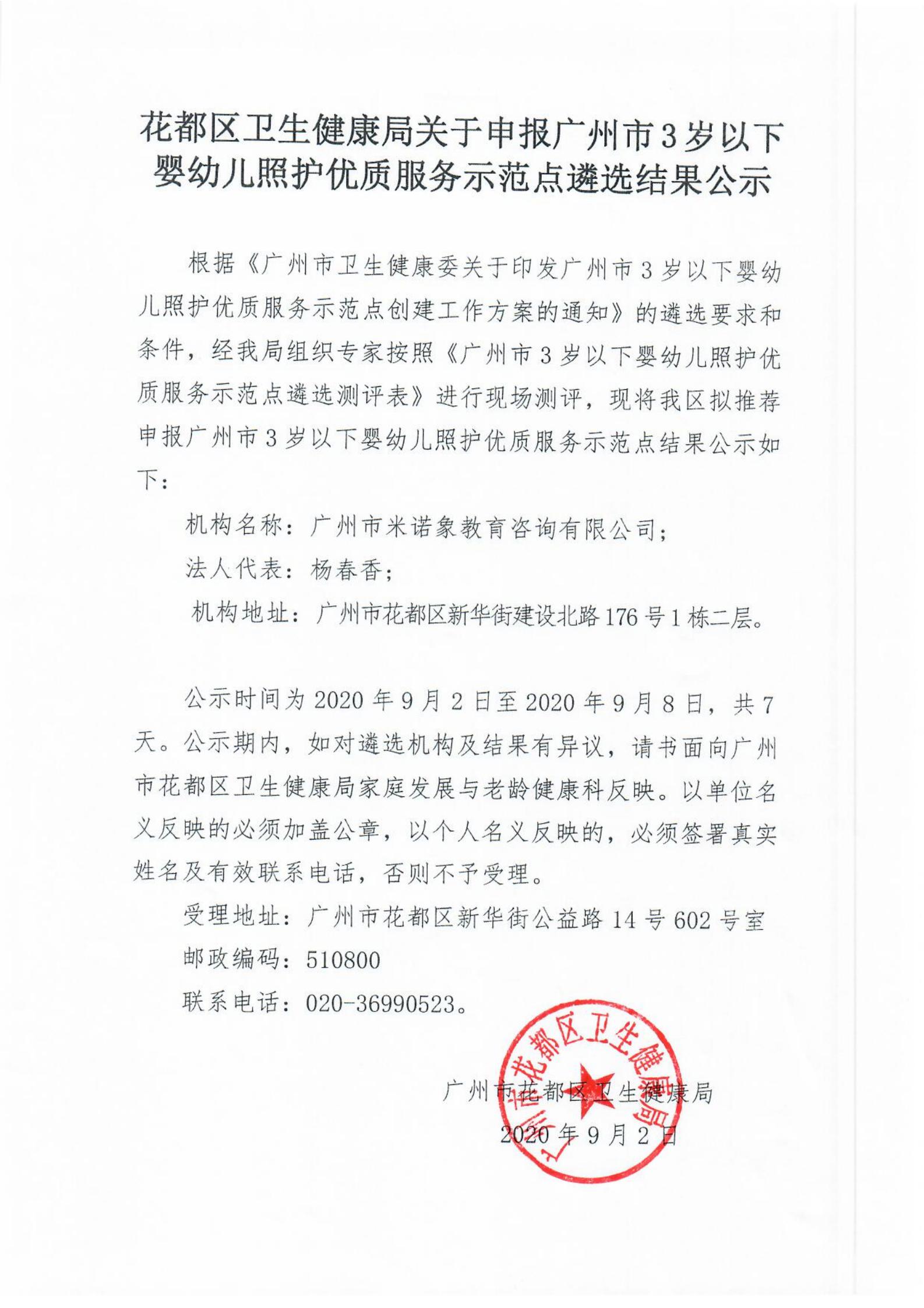 无码av
区卫生健康局申报中国十大无码av排行
3岁以下婴幼儿照护优质服务示范点遴选结果公示_00.jpg