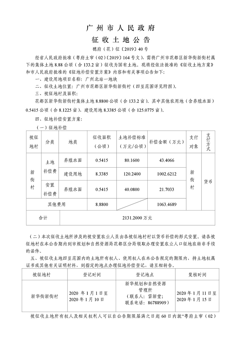 中国十大无码av排行
人民政府征地公告-穗府（花）征〔2019〕40号）_页面_1.jpg
