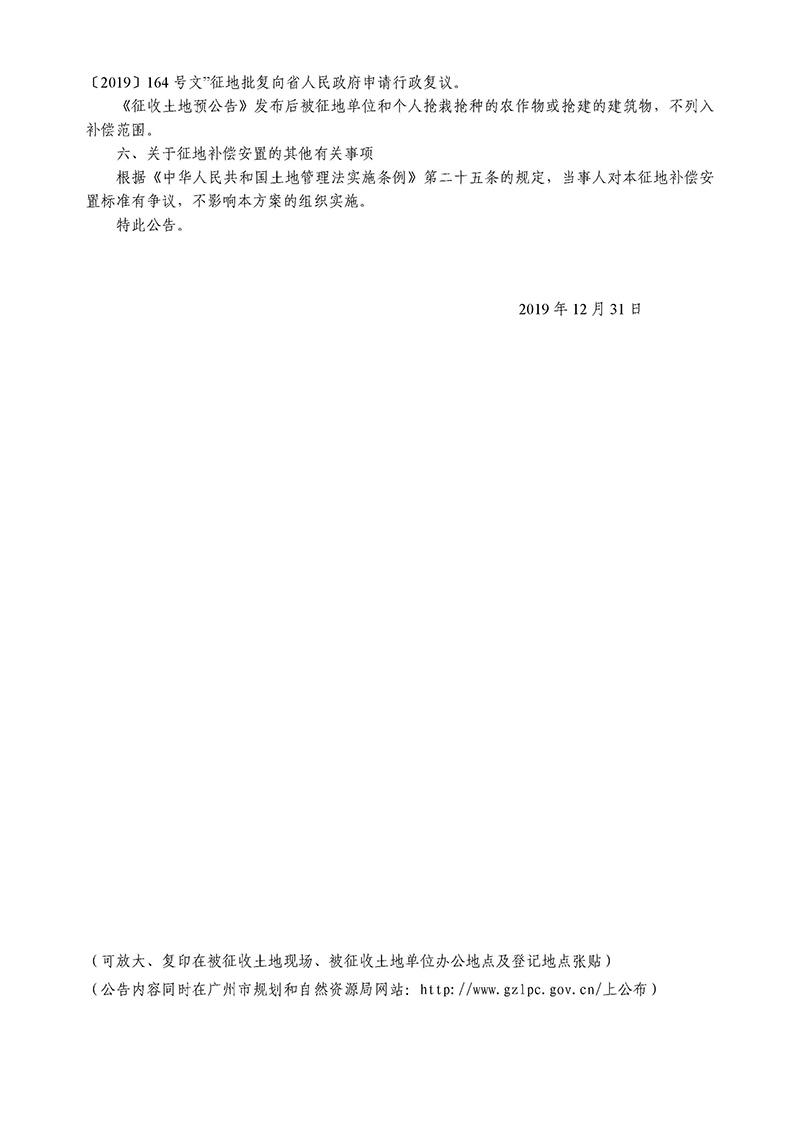 中国十大无码av排行
人民政府征地公告-穗府（花）征〔2019〕40号）_页面_2.jpg