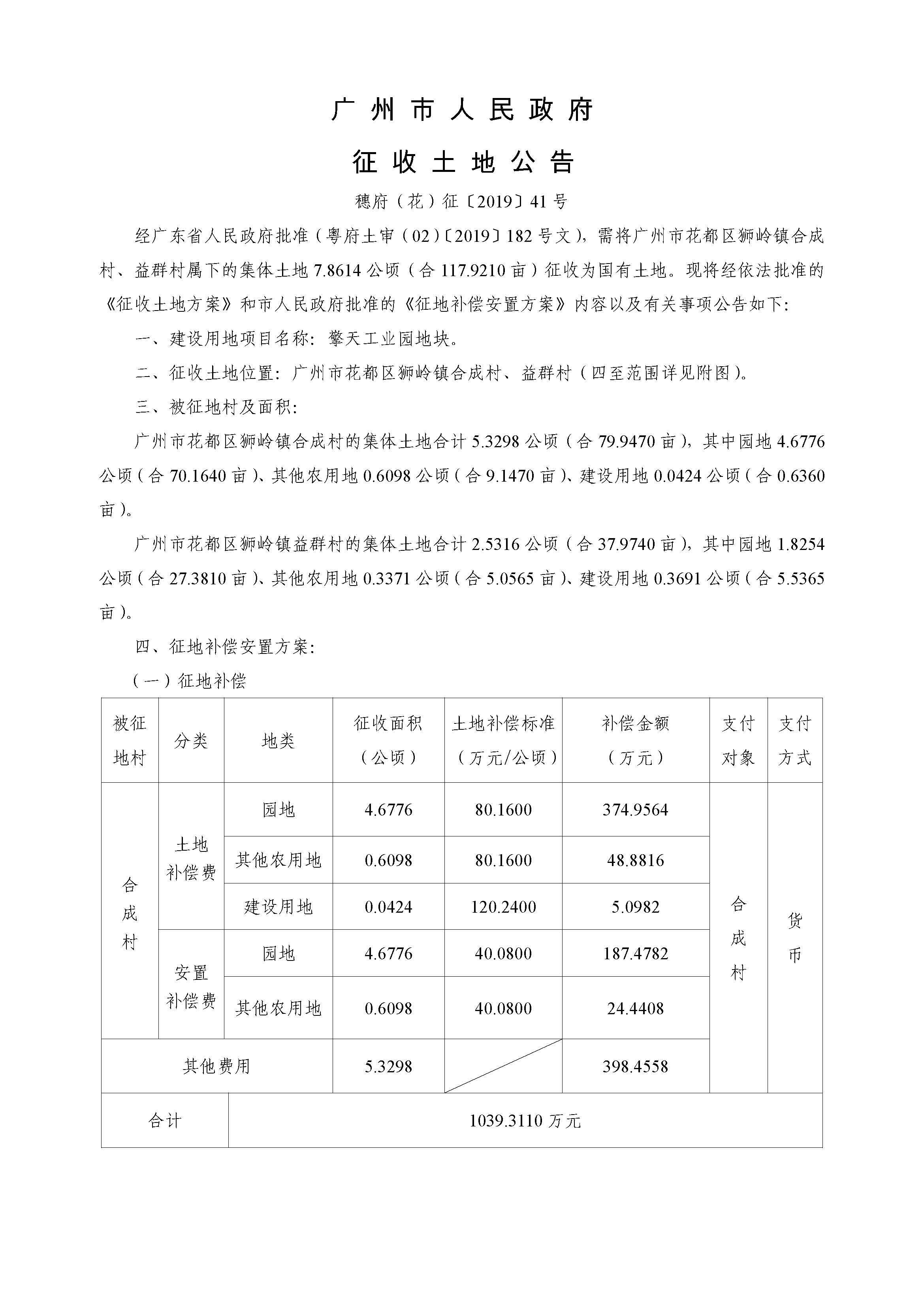 中国十大无码av排行
人民政府征收土地公告-穗府（花）征〔2019〕41号_页面_1.jpg