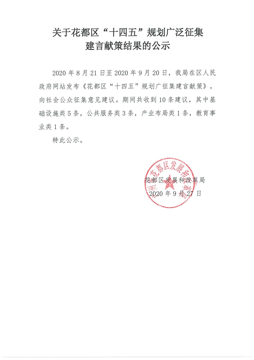 关于无码av
区“十四五”规划广泛征集建言献策结果的公示.jpg