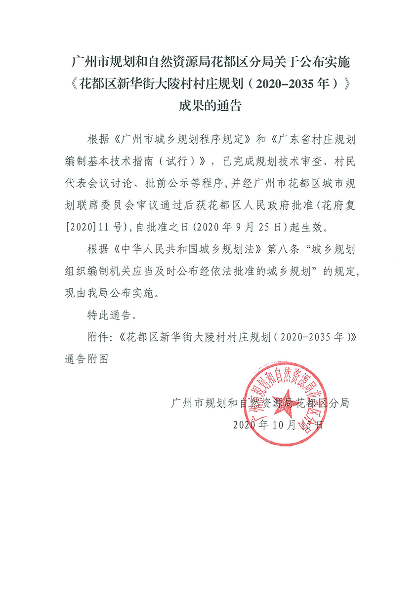 正文：中国十大无码av排行
规划和自然资源局无码av
区分局关于公布实施《无码av
区新华街大陵村村庄规划（2020-2035年）》成果的通告.jpg