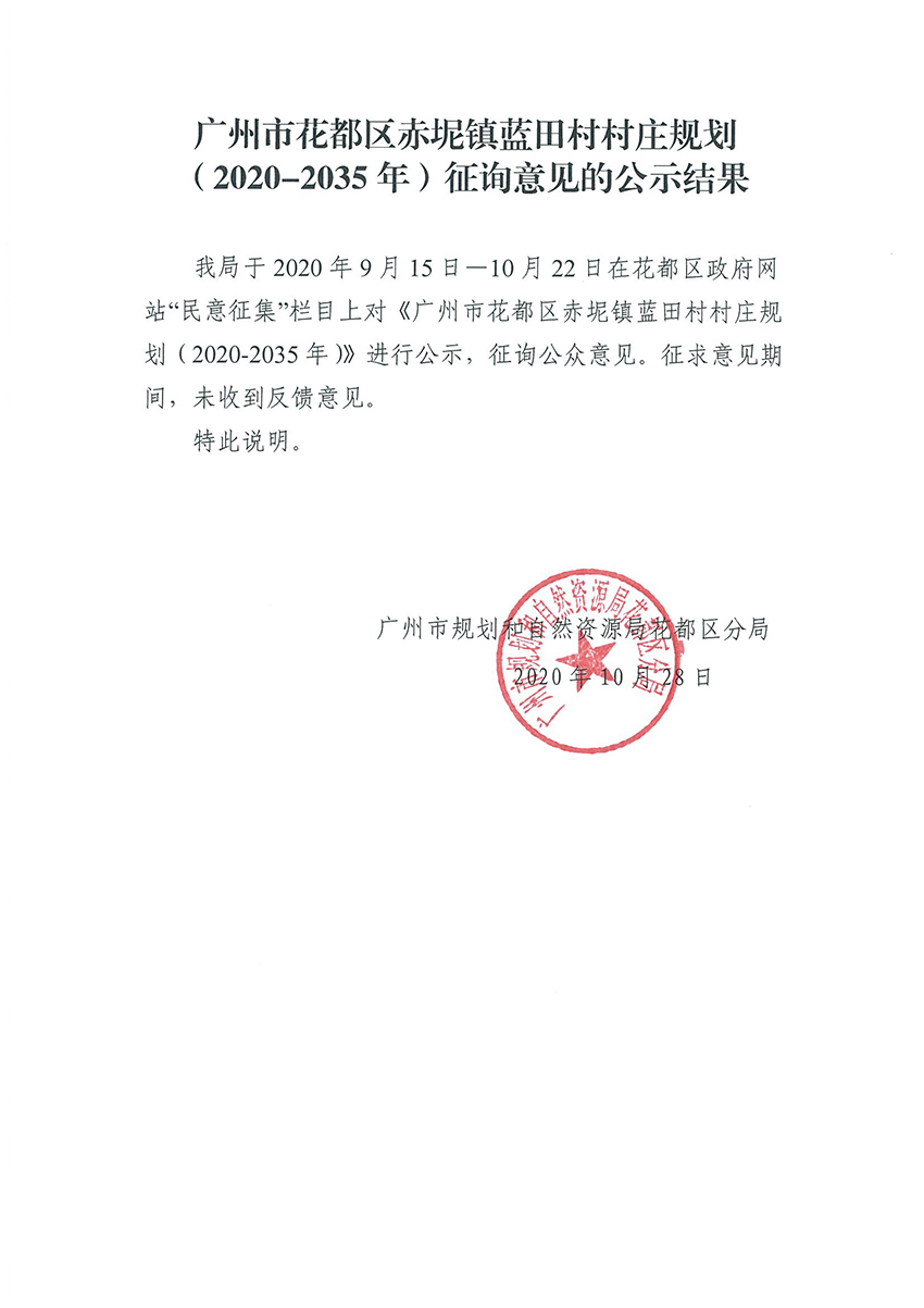 中国十大无码av排行
无码av
区赤坭镇蓝田村村庄规划（2020-2035年）征询意见的公示结果.jpg