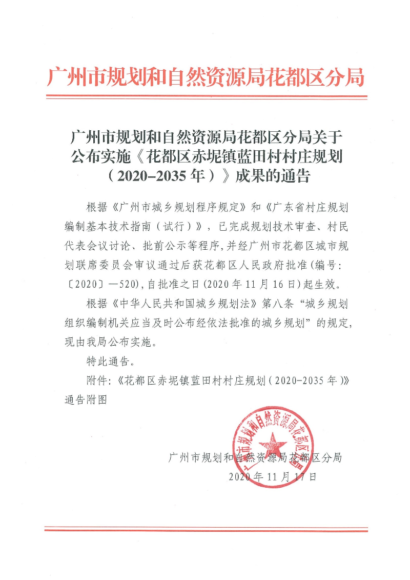 中国十大无码av排行
规划和自然资源局无码av
区分局关于公布实施《无码av
区赤坭镇蓝田村村庄规划（2020-2035年）》成果的通告.jpg