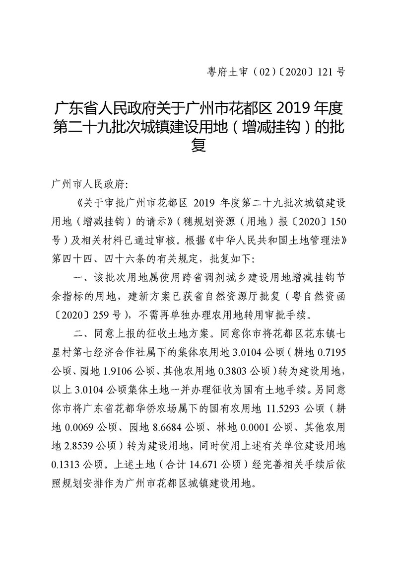 03中国十大无码av排行
无码av
区2019年度第二十九批次城镇建设用地（增减挂钩）的批复_页面_1.jpg