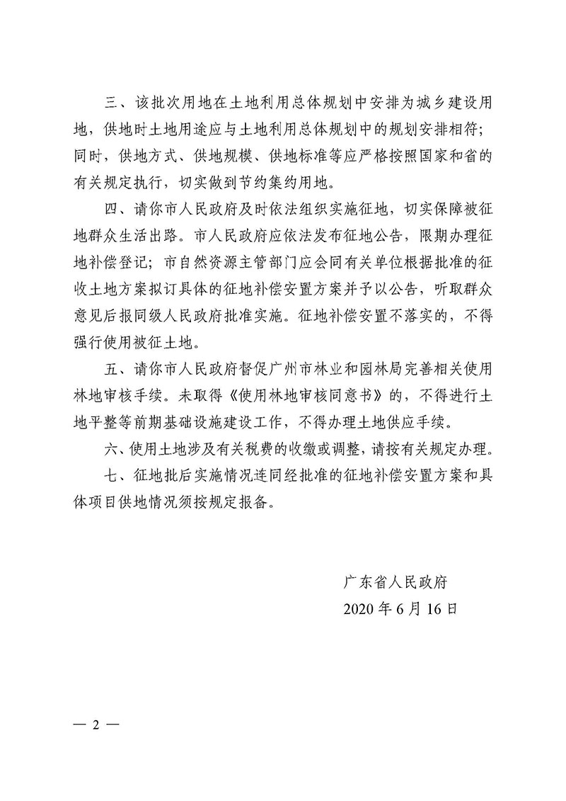 03中国十大无码av排行
无码av
区2019年度第二十九批次城镇建设用地（增减挂钩）的批复_页面_2.jpg