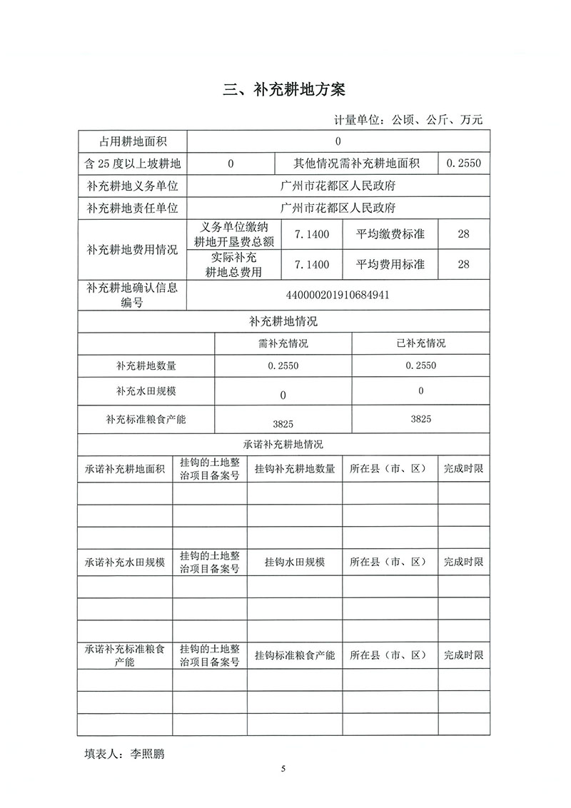 02中国十大无码av排行
无码av
区2019年度第二十六批次城镇建设用地（增减挂钩）一书三方案_页面_3.jpg