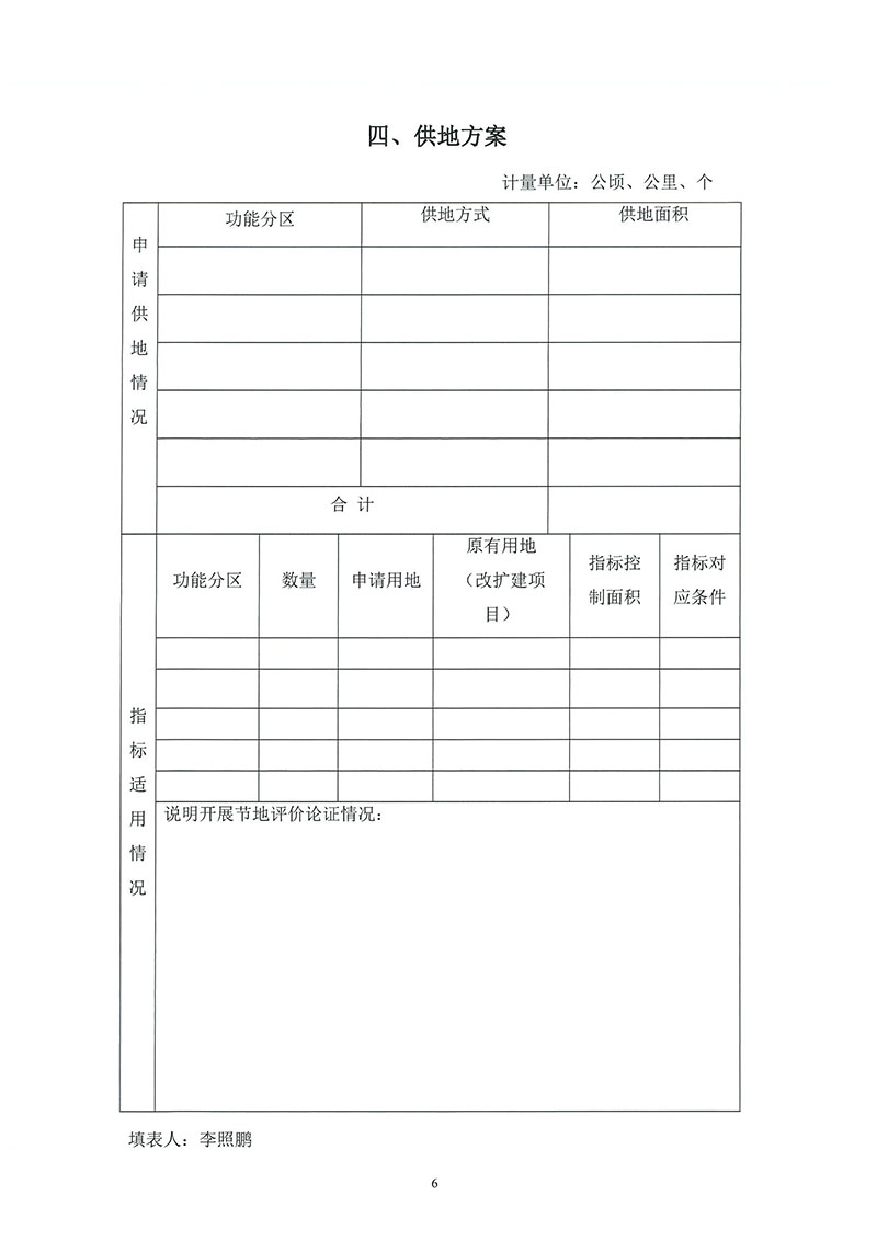 02中国十大无码av排行
无码av
区2019年度第二十六批次城镇建设用地（增减挂钩）一书三方案_页面_4.jpg
