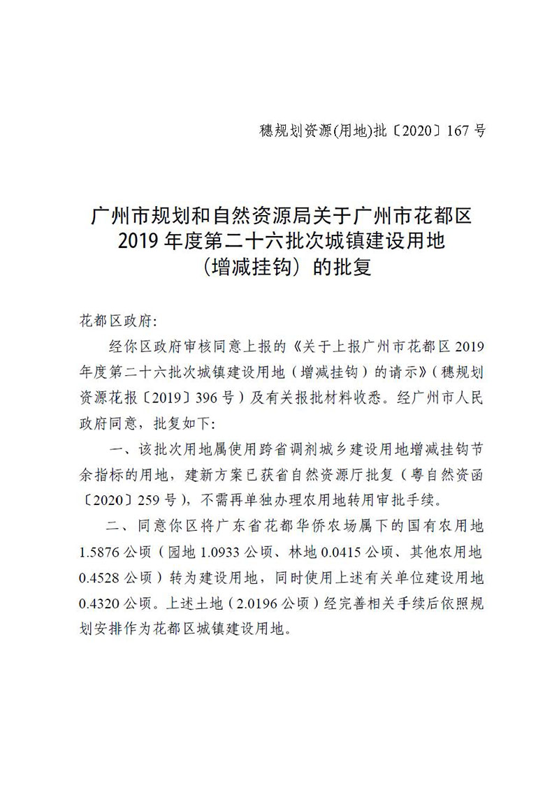 01中国十大无码av排行
无码av
区2019年度第二十六批次城镇建设用地（增减挂钩）的批复_页面_1.jpg