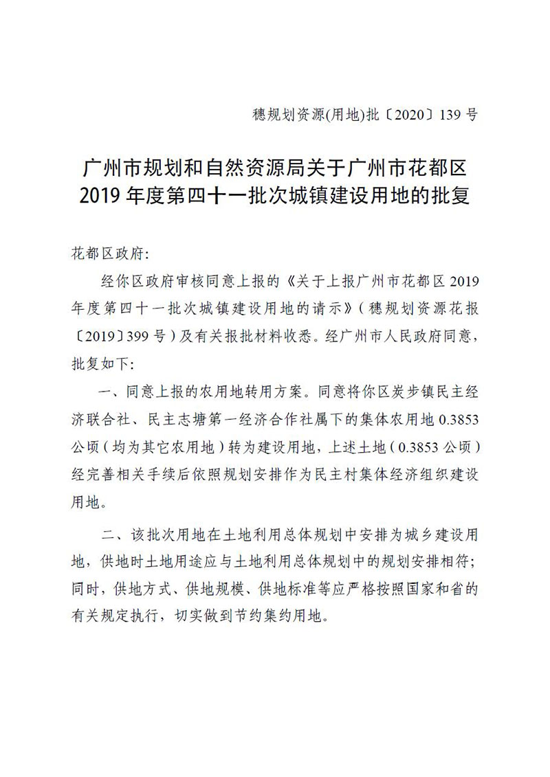 06中国十大无码av排行
无码av
区2019 年度第四十一批次城镇建设用地的批复_页面_1.jpg