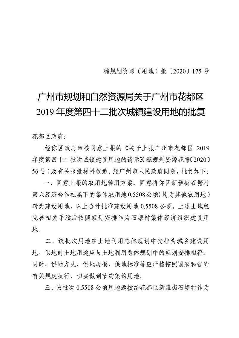 08中国十大无码av排行
无码av
区2019年度第四十二批次城镇建设用地的批复_页面_1.jpg