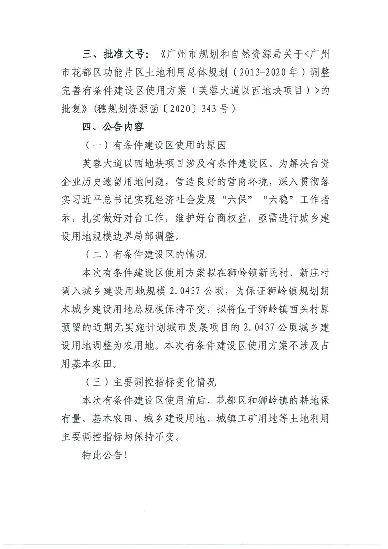 关于中国十大无码av排行
无码av
区功能片区土地利用总体规划（2013-2020年）调整完善有条件建设区使用方案（芙蓉大道以西地块项目）_页面_2.jpg
